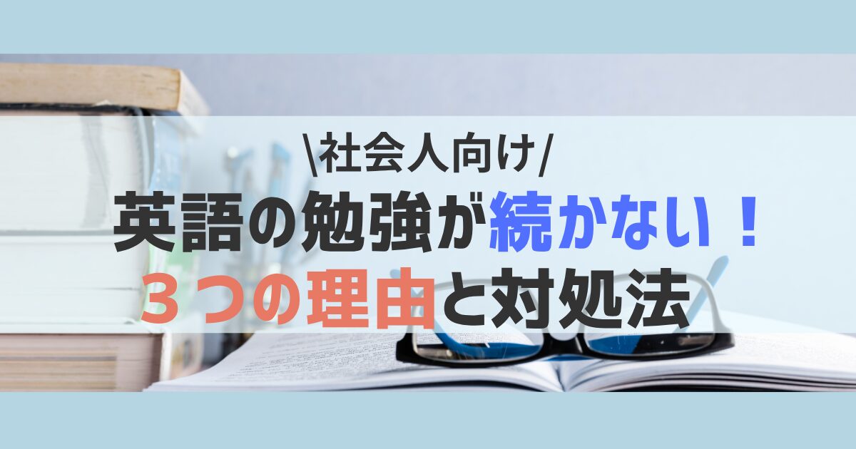 why-you-cannot-continue-learning-English