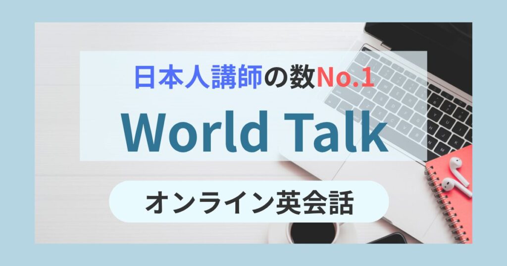 world-talk-japanese-teacher