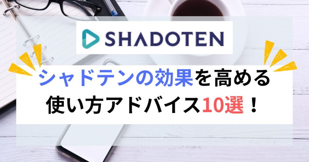 how-to-use-shadoten-effectively