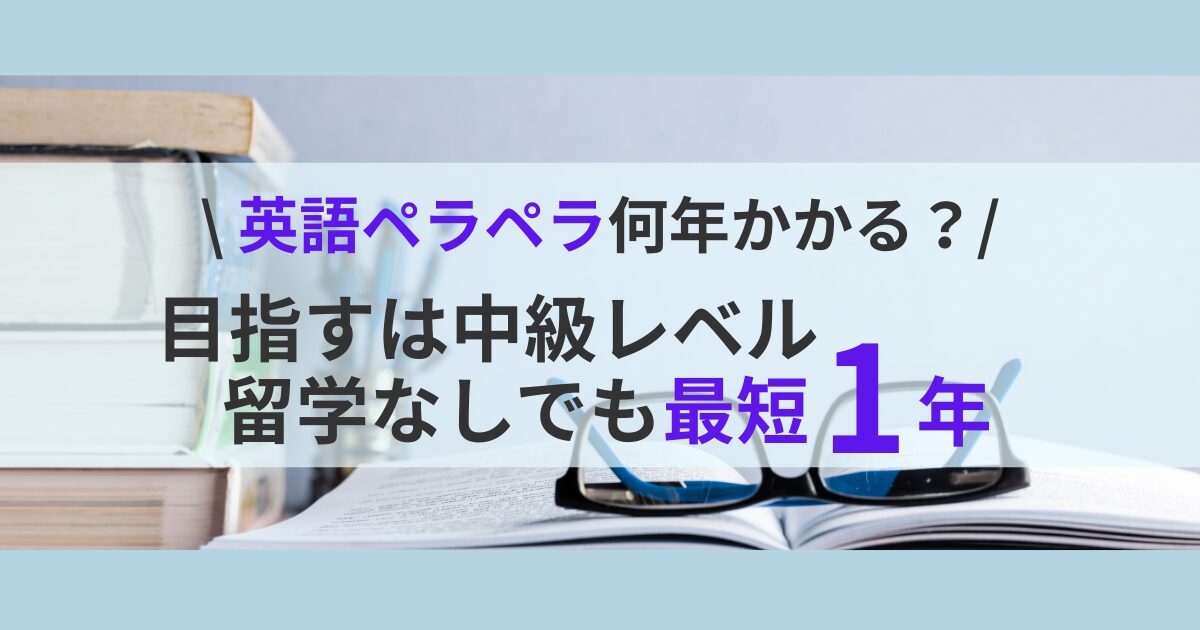 English-fluency-achiveve-in-one-year