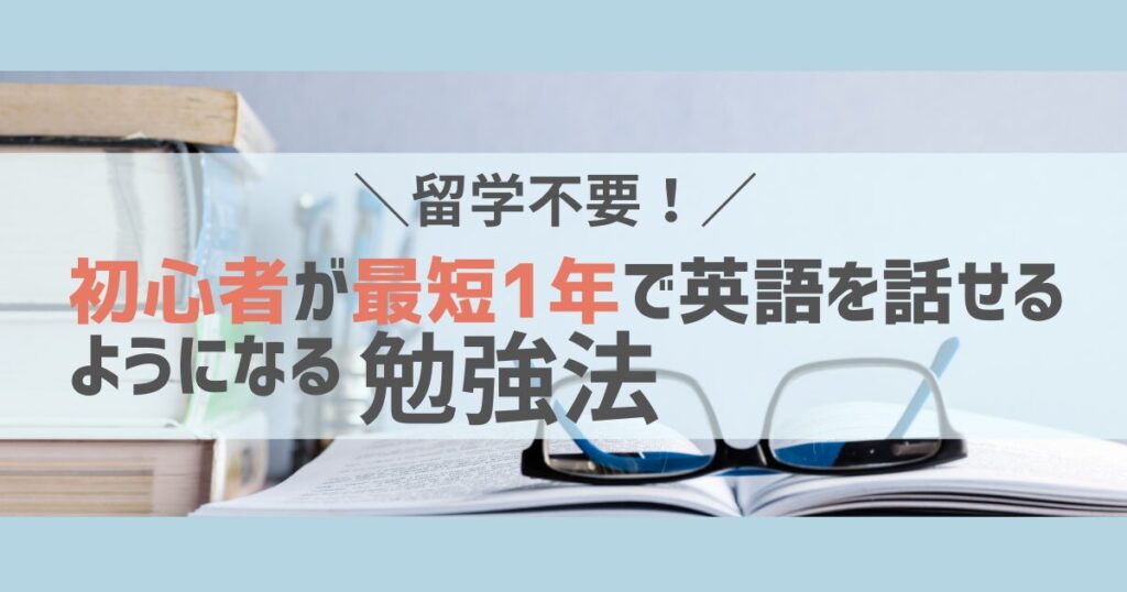 learn-to-speak-English-in-one-year