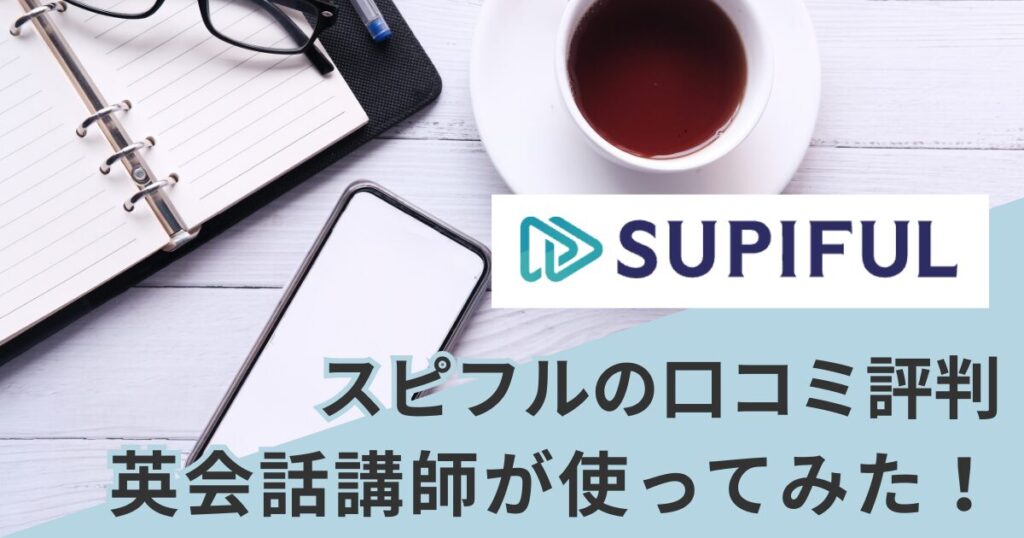 supiful-review-reputation