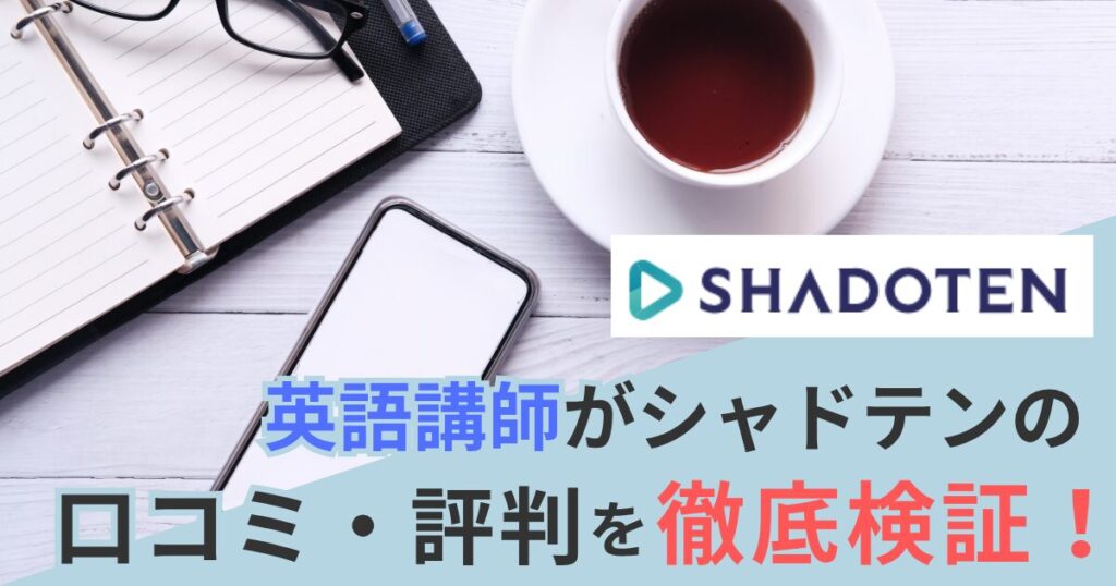 shadoten-no-meaning-review-check
