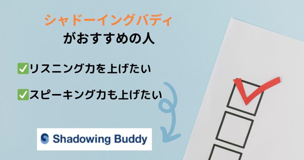 徹底比較】シャドテン代わりになる？英語講師がシャドーイング
