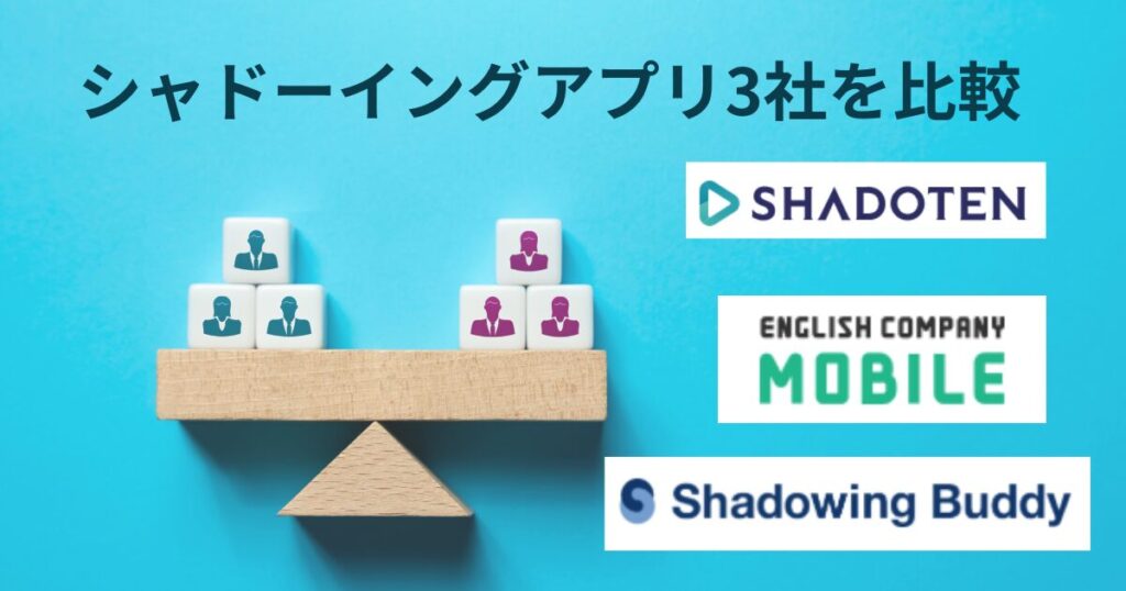 compare-SHADOTEN-English-Company-Mobile-shadowing-buddy