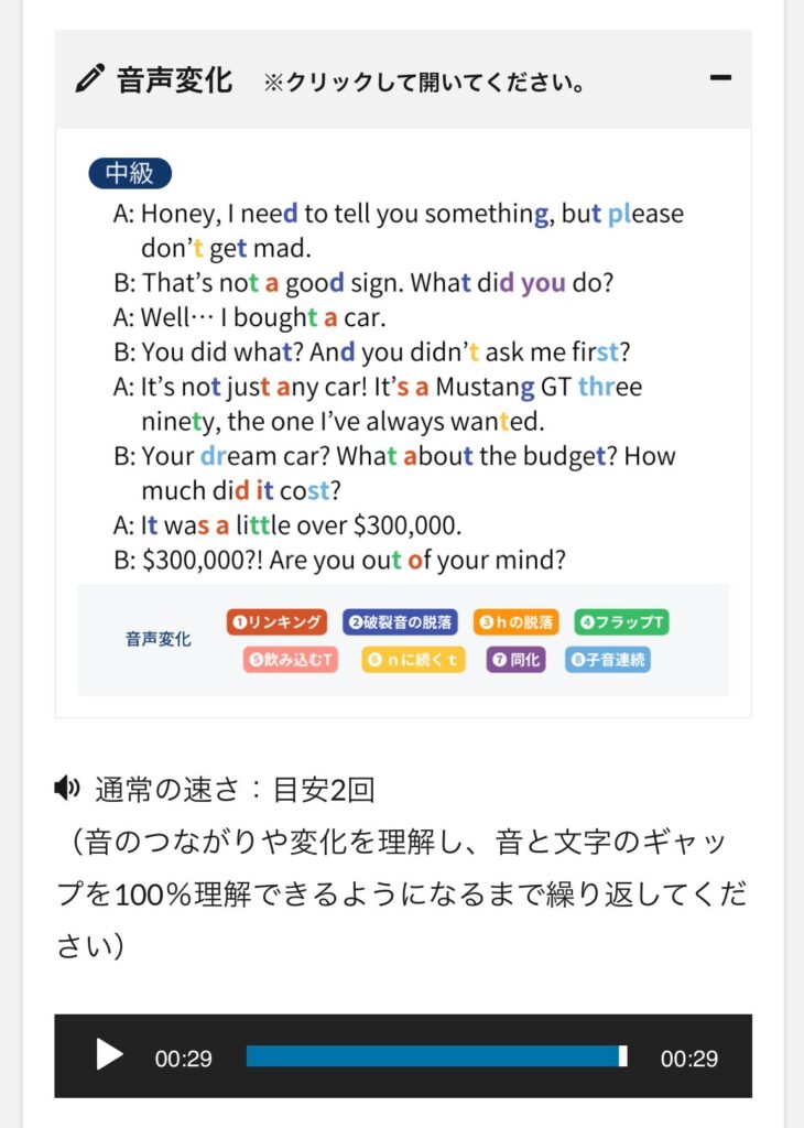 シャドーイングバディ音声変化表示