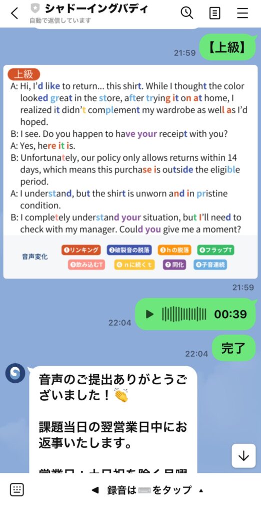 シャドーイングバディ音声提出