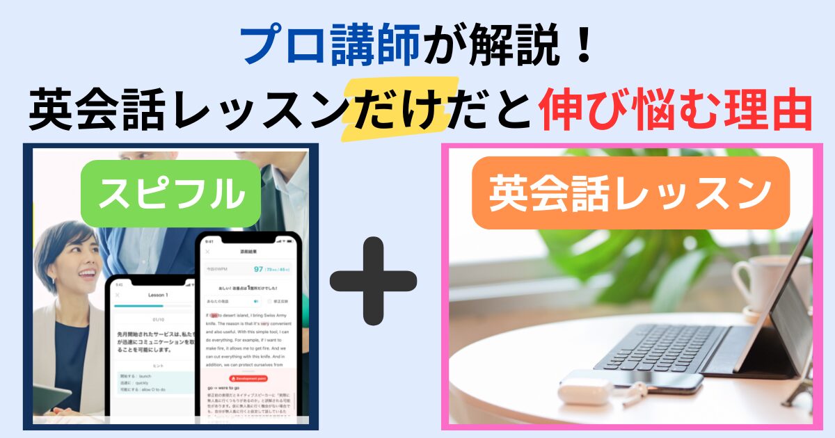 スピフル学習効果