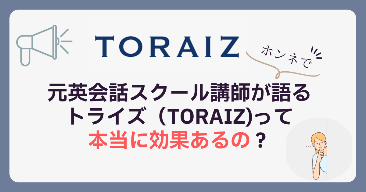 Is-TORAIZ-really-effective