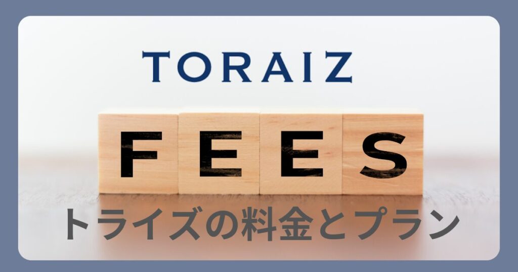 toraiz-prices-plans