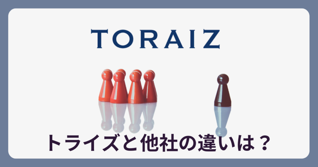 toraiz-differences-from-other-schools