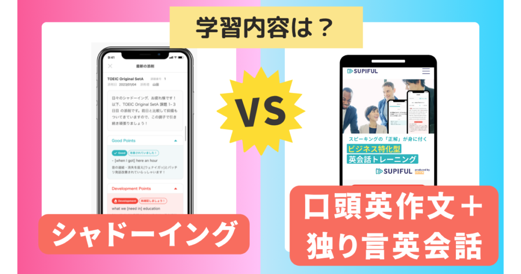 compare-shadoten-supiful-training