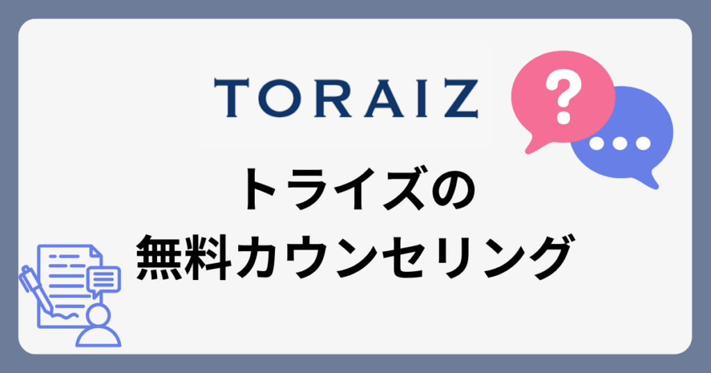 toraiz-free-counseling