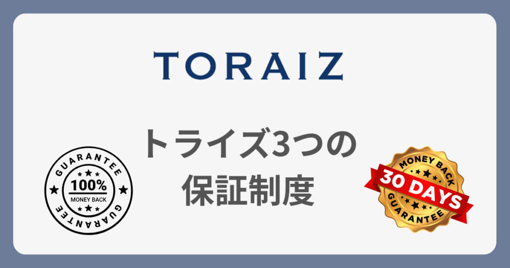 toraiz-three-guarantees