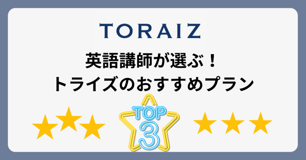 toraiz-recommended-plans