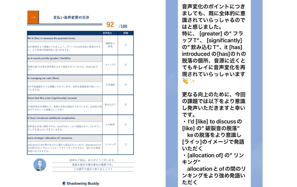 shadowing-buddy-feedback-pdf-and-LINE