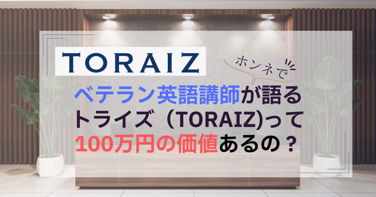 Is-TORAIZ-expensive
