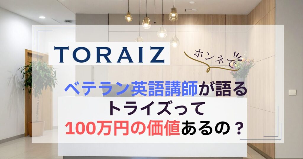 Is-toraiz-price-expensive