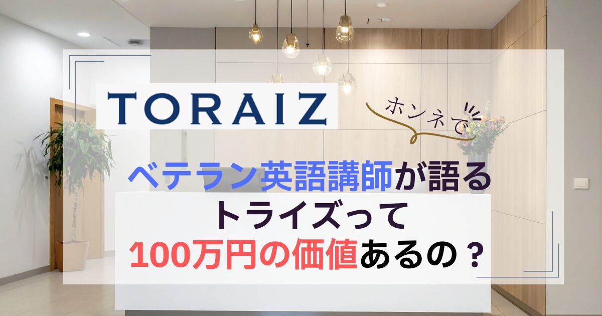 Is-toraiz-price-expensive