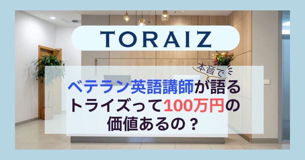 Is-toraiz-price-too-expensive