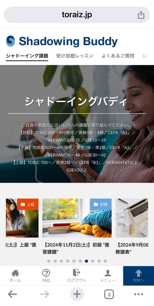 シャドーイングバディマイページ