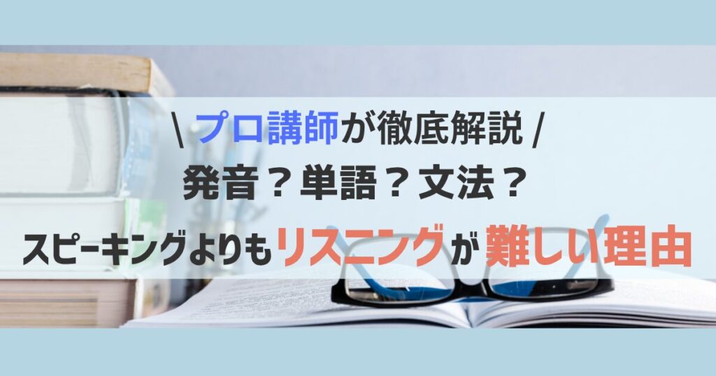 why-listening-more-difficult-than-speaking