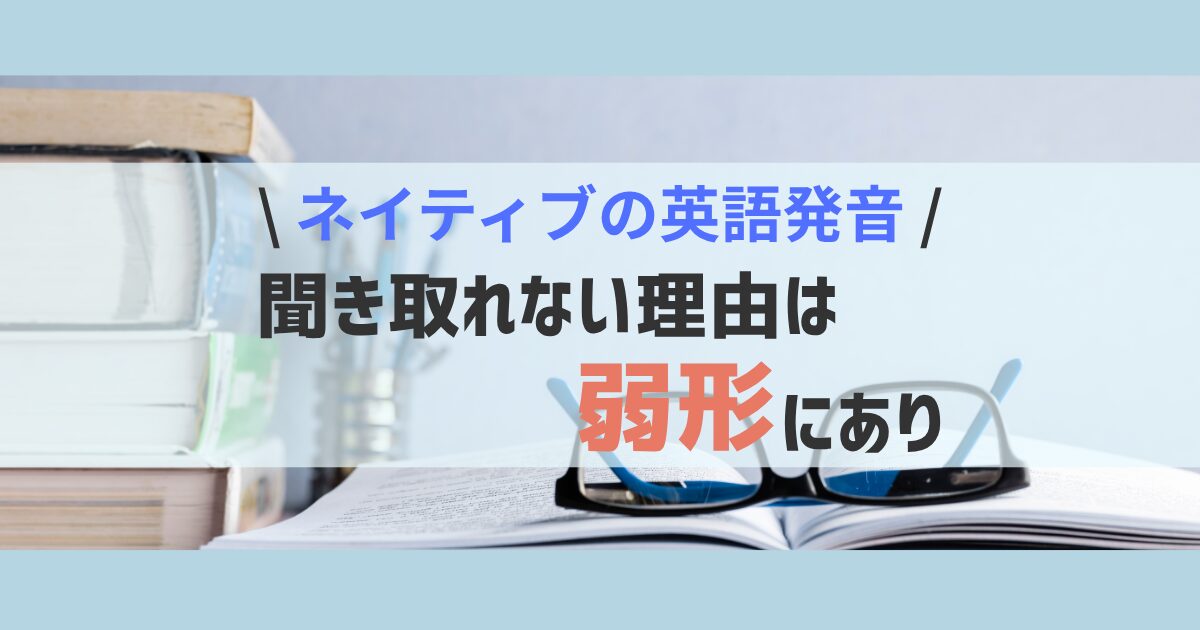 Japanese-can't-hear-English-weak-forms