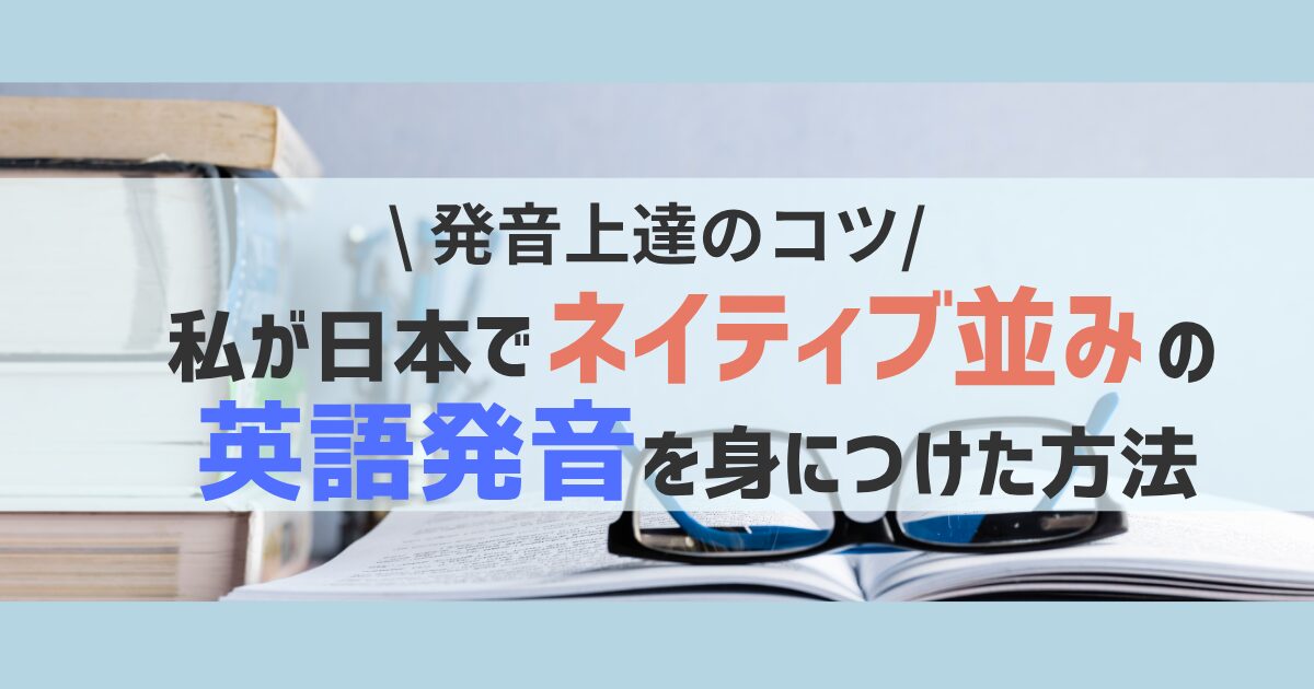 how-to-improve-pronunciation