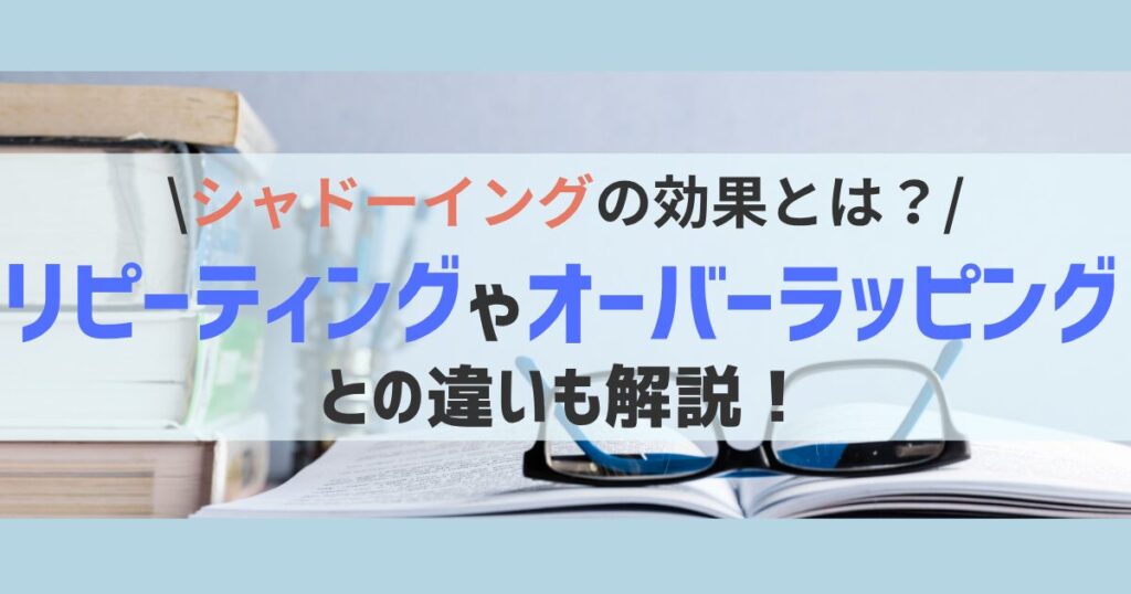 shadowing-repeating-overlapping