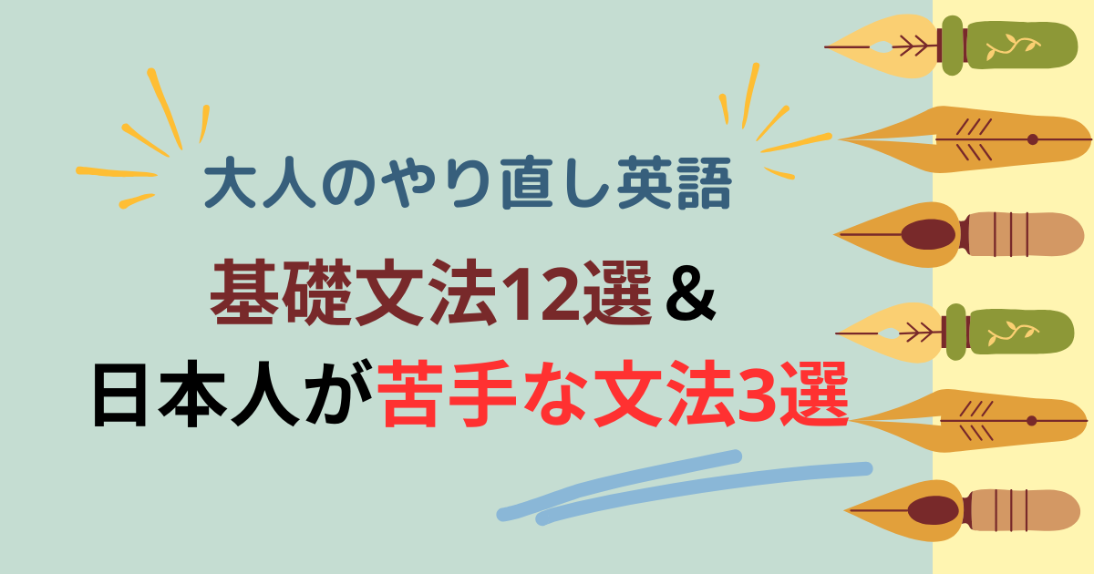 12-important-basic-grammar-and-3-most-difficult-grammar-for-Japanese