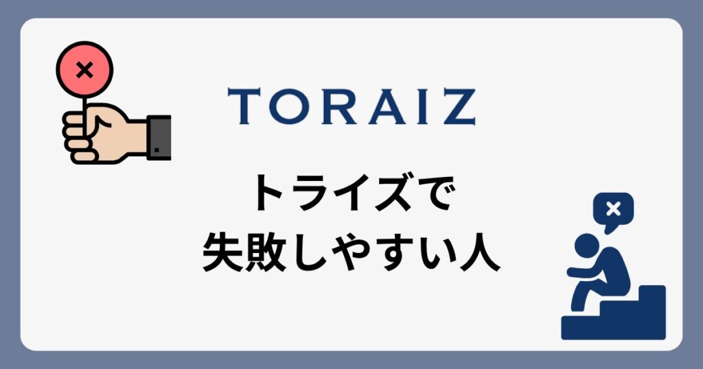 people-who-will-fail-with-toraiz