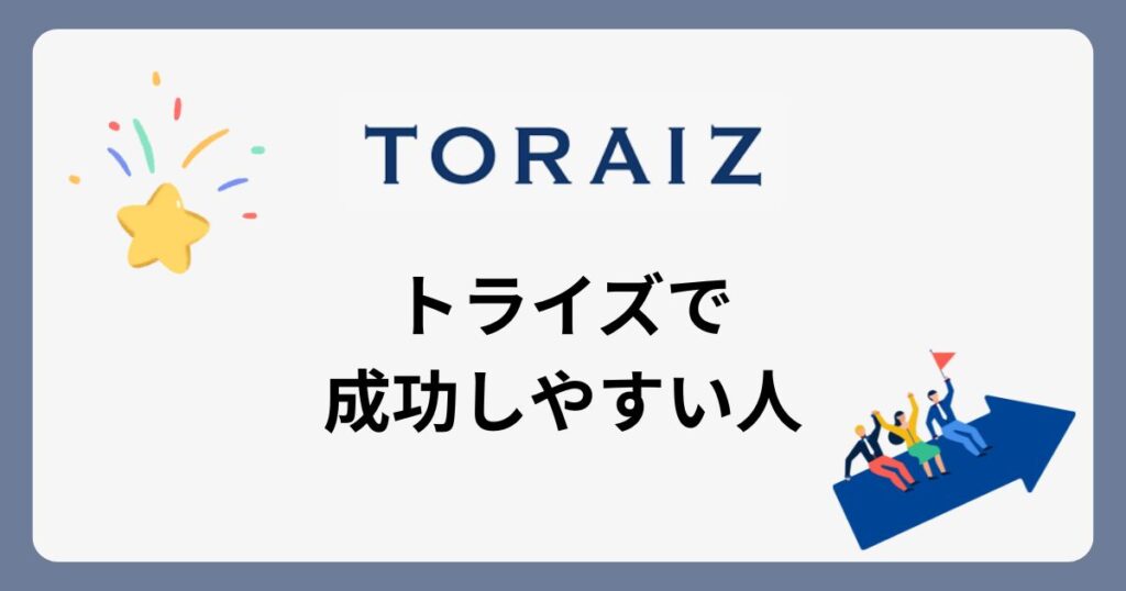 people-who-will-succeed-with-toraiz