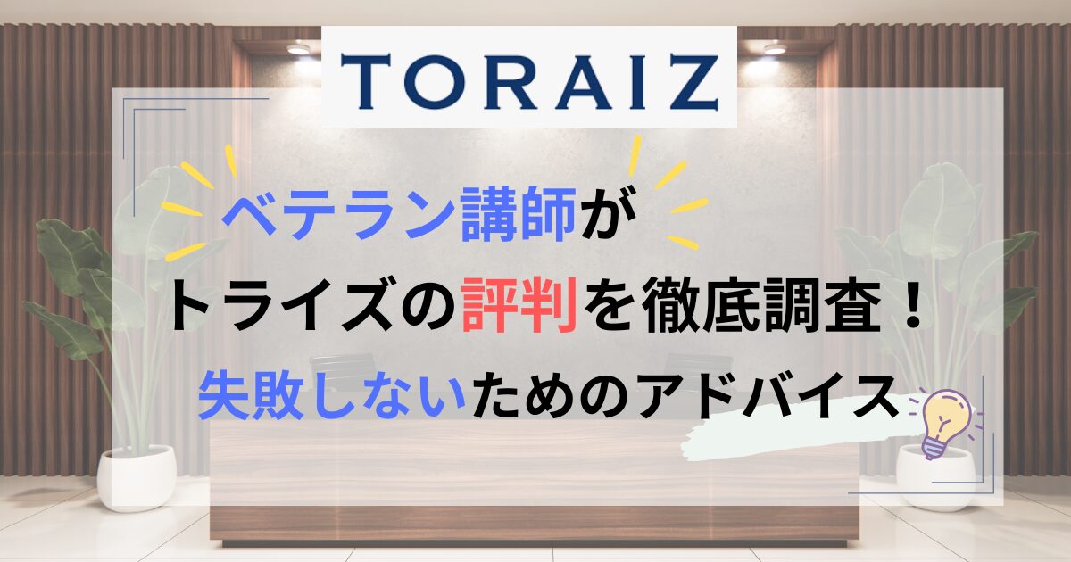 toraiz-reputation