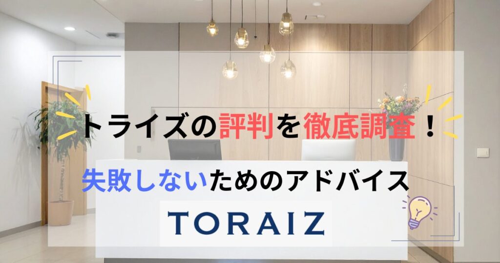 toraiz-reputation