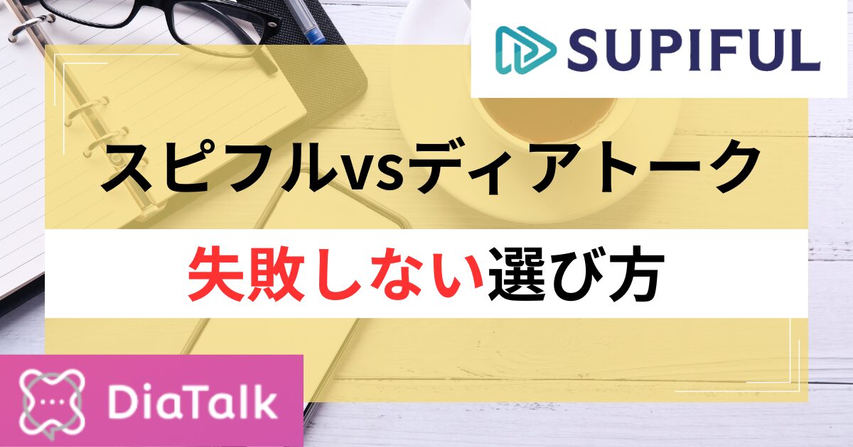 supiful-or-diatalk