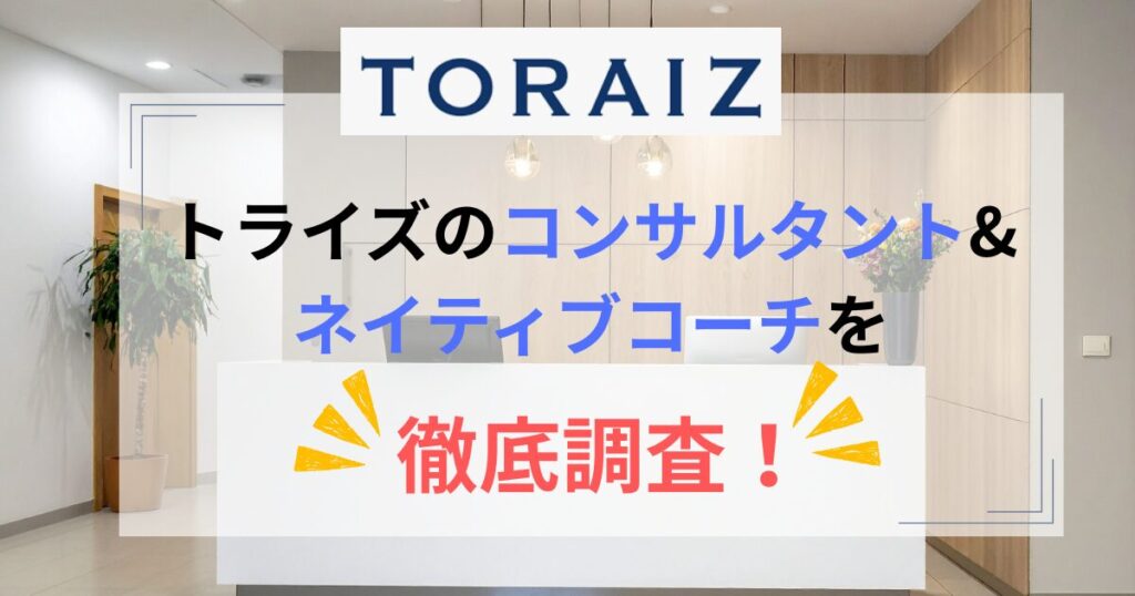 toraiz-consultant-native-teacher