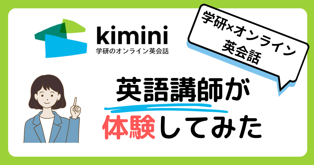 Kimini-Eikaiwa-adults