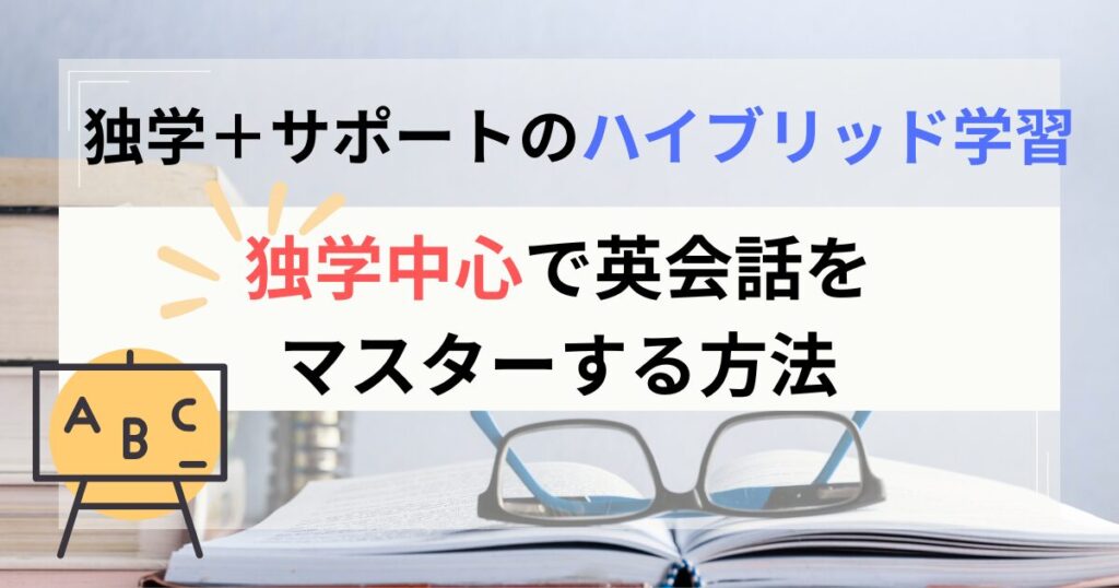 master-English-dokugaku-by-yourself