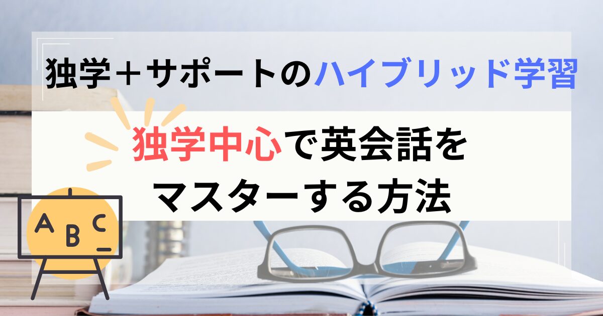 master-English-dokugaku-by-yourself