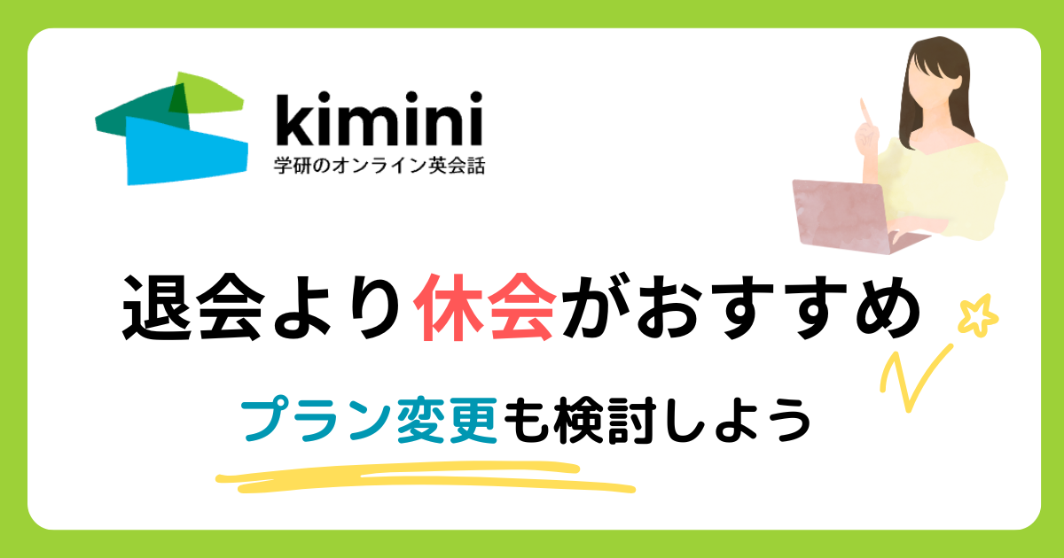 kimini-eikaiwa-withdrawal-