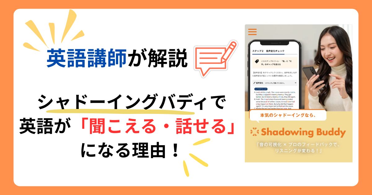 shadowing-buddy-effects