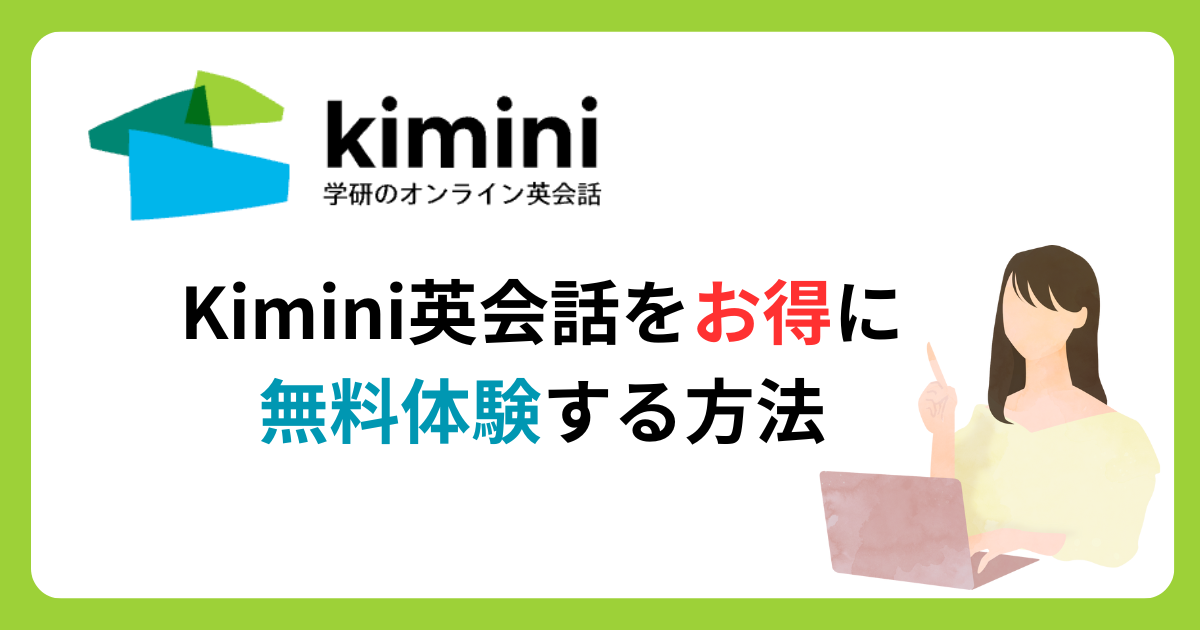 Kimini-eikaiwa-trial