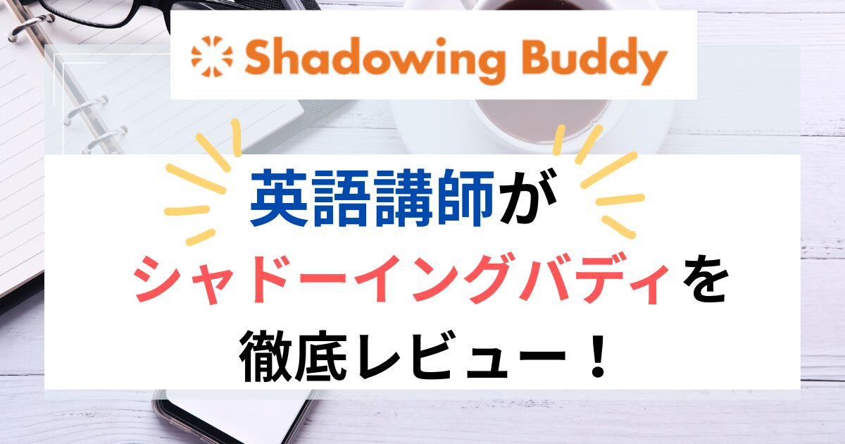 shadowing-buddy-review