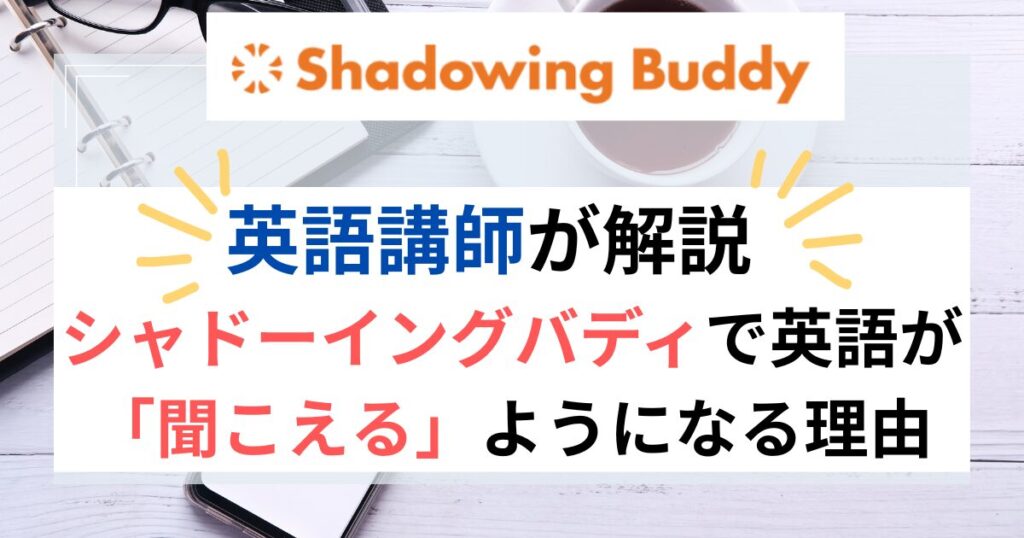 shadowing-buddy-effects