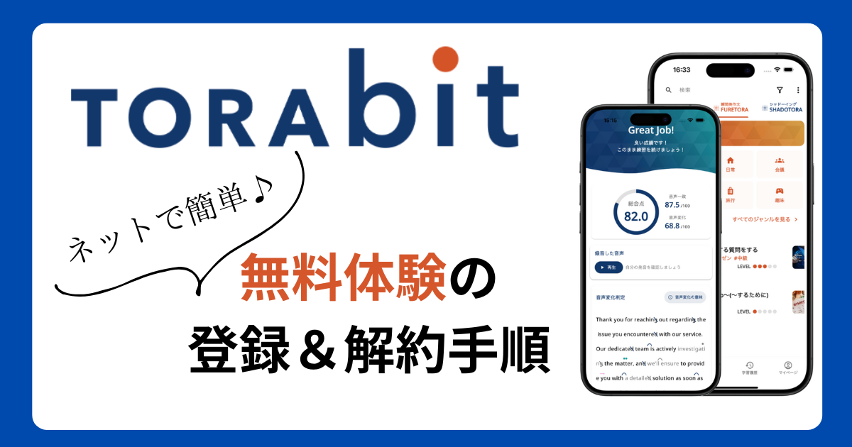 torabit-trial-sign-up-cancel