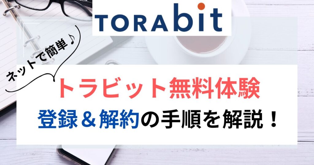 torabit-trial-register-cancel