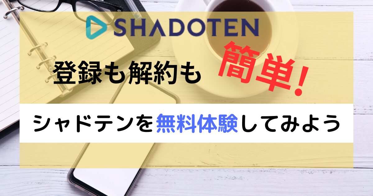 shadoten-trial-cancel
