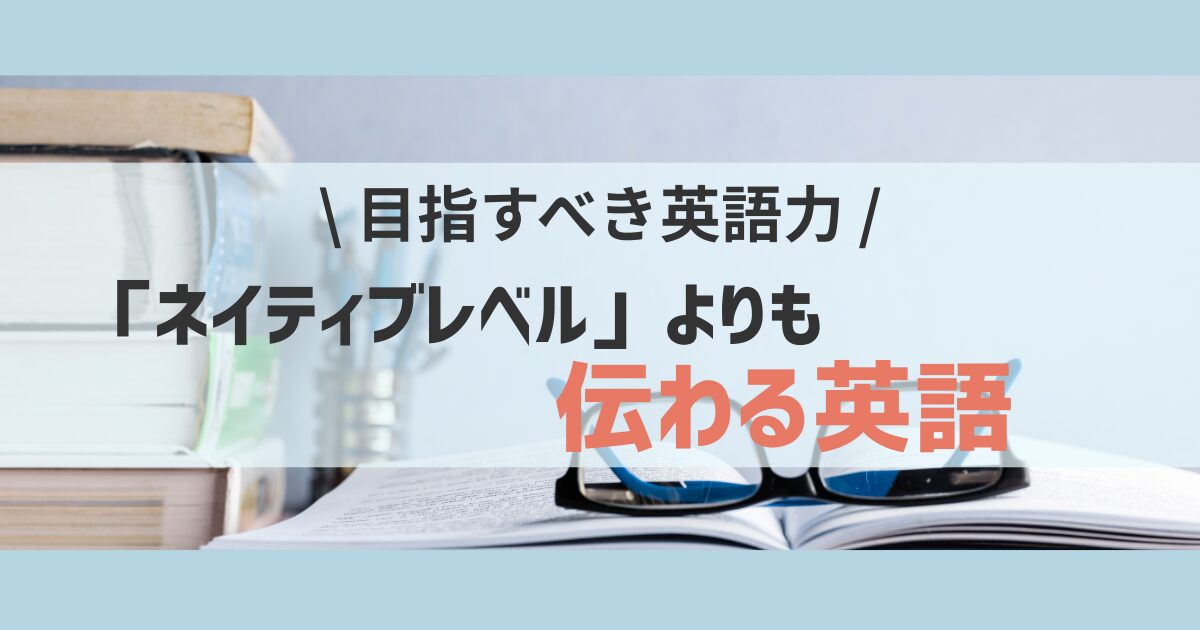 aim-at-pre-native-level-English