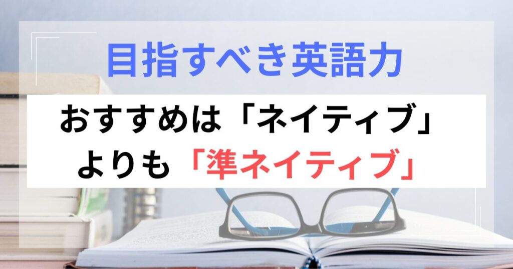 aim-at-pre-native-level-English