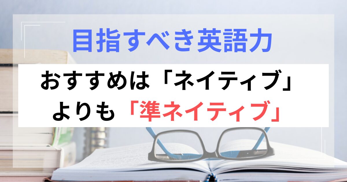 aim-at-pre-native-level-English